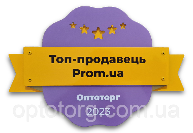 Топ продавець 2023