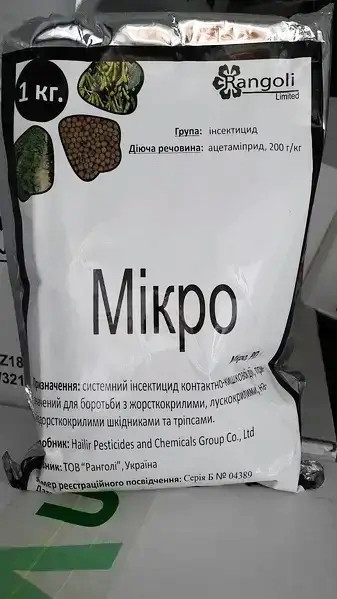 Інсектицид Мікро (Моспілан) 1кг.