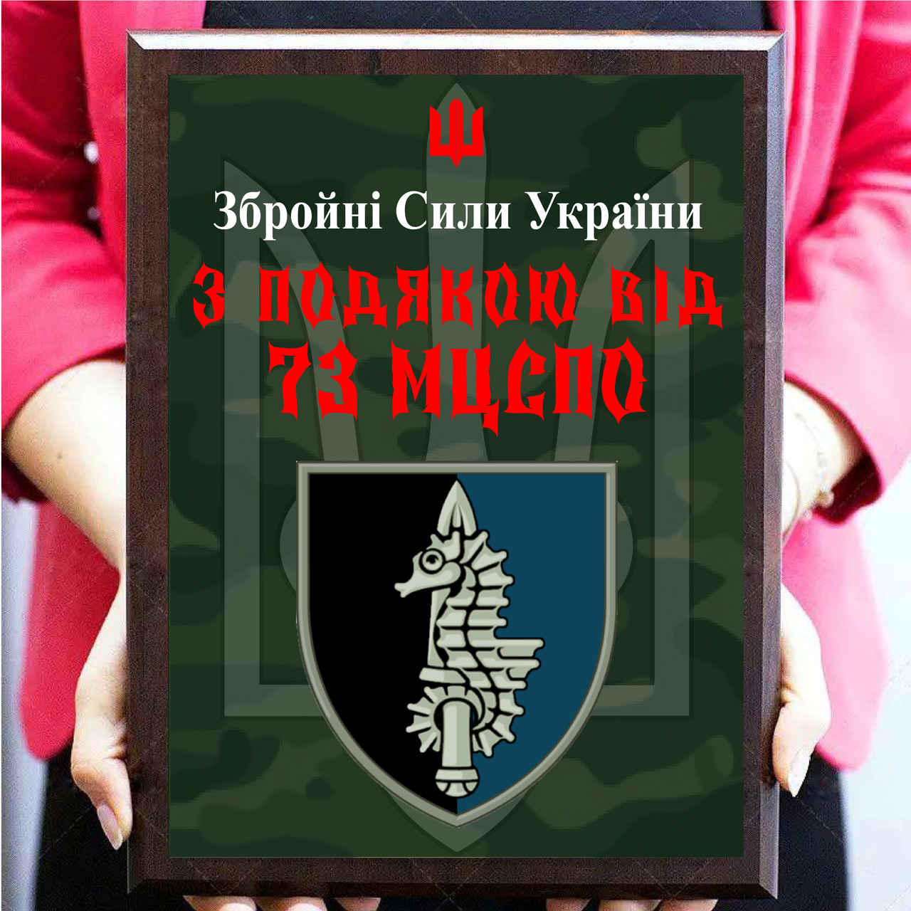 Дипломи сертифікати грамоти на металі для військових "З підошвою вид 73 МЦСПО"