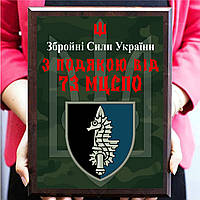 Дипломы сертификаты грамоты на металле для военных "З подякою від 73 МЦСпО''