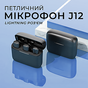 Мікрофон професійний бездротовий J12 Lightining для запису петличка для айфона iphone оригінальний