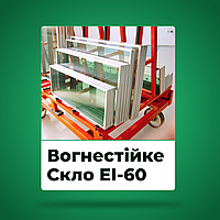 Огнеупорное стекло защита от огня EI-60