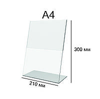 Меню-холдер цінникотримач настільний вітринний вертикальний А4 L-подібний акрил прозорий