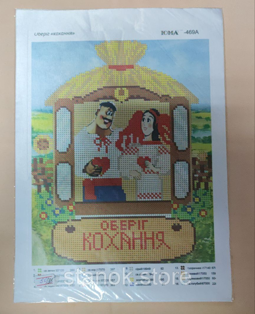 Схема під бісер, Оберіг "кохання" ЮМФ-469А розмір а4