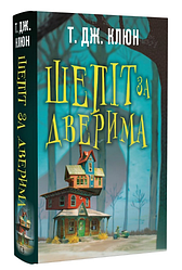 Книга Шепіт за дверима. Автор - Т. Дж. Клюн (BookChef)