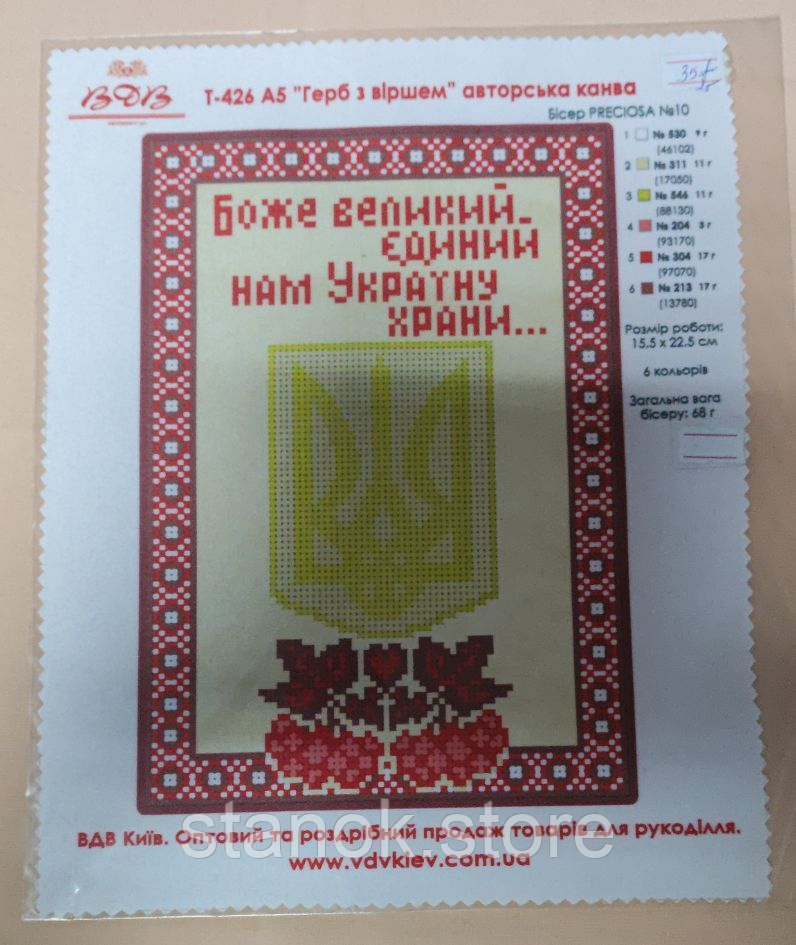 Схема під бісер, "Герб з віршем" авторська канва Т-426 розмір а4
