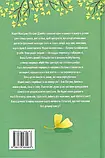 Щаслива катастрофа Книга 2 Медді Довсон, фото 4