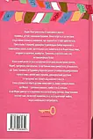Сватання для початківців Книга 1 Медді Довсон, фото 4