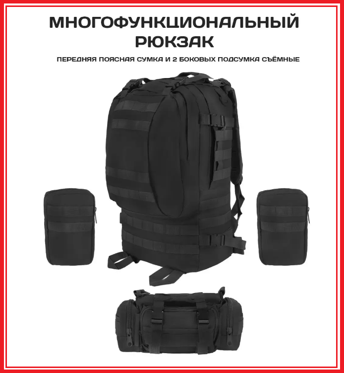 Тактический рюкзак подсумки 3 шт,Военный рюкзак зсу 50л,Туристические рюкзаки для охоты,рыбалки,Баул армейский - фото 1 - id-p2099709888