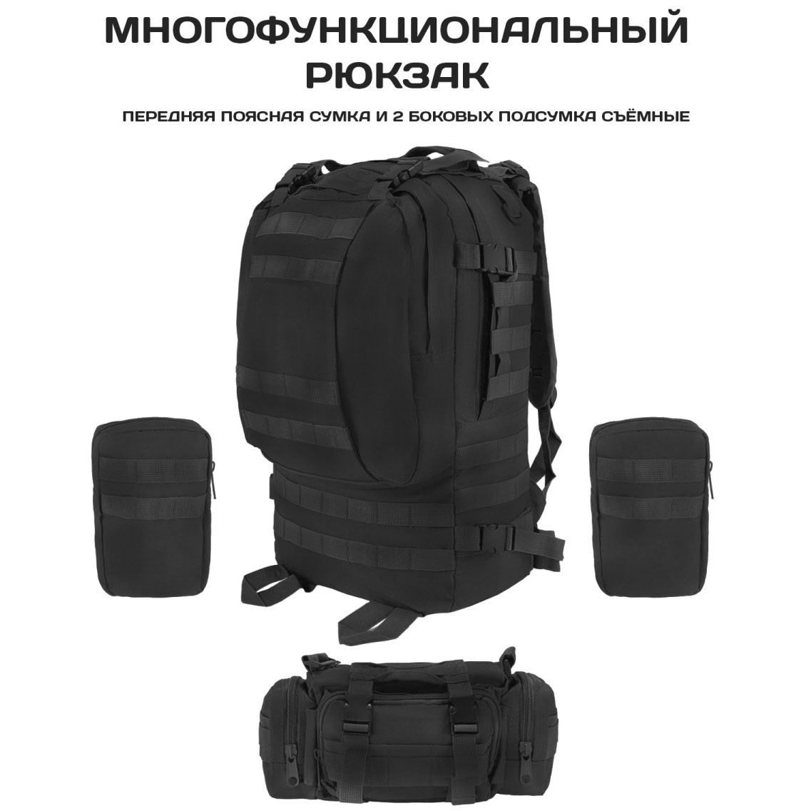 Тактический рюкзак подсумки 3 шт,Военный рюкзак зсу 50л,Туристические рюкзаки для охоты,рыбалки,Баул армейский - фото 9 - id-p2099709888