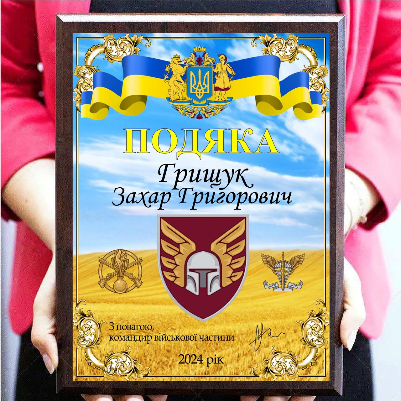 Нагородні грамоти дипломи з металу для волантерів від будь-якої бригади