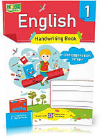 1 клас (НУШ). Англійська мова. Зошит з письма до підручника Пухти. Напівдруковані літери (Вітушинська Н.,