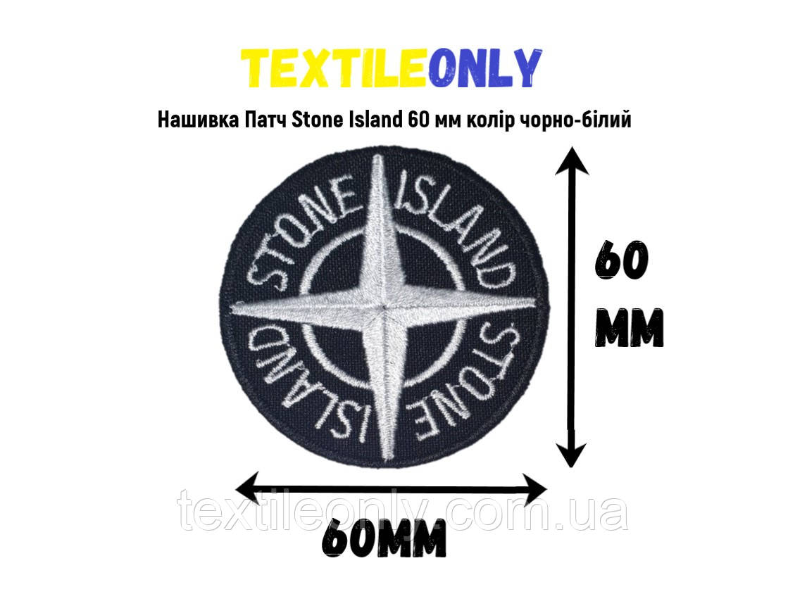 Нашивка Патч Stone Island 60 мм колір чорно-білий