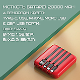 Повербанк 5в1 20000 mAh на 4 Виходи з Вбудованими Портами TYPE-C + USB + IPhone + Micro USB Міні Кишеньковий, фото 3