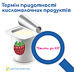 Термін придатності - для кисломолочних продуктів