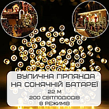 Гірлянда на Сонячній Батареї Для Саду Святкові Світильники 22 Метра 200 Світлодіодів 8 режимів LED Лампочки, фото 2