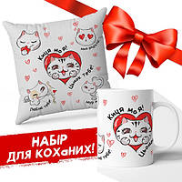 Подарочный набор "Киця моя" (Подушка +чашка с надписью). Печать на подушках, печать на кружках