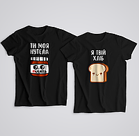 Парные футболки Хлеб и Нутелла (Paired T-shirts Bread and Nutella) S, Черный