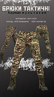 Брюки демисезонные мультикам материал саржа, мужские военные штаны весна осень зсу, брюки мультикам da602