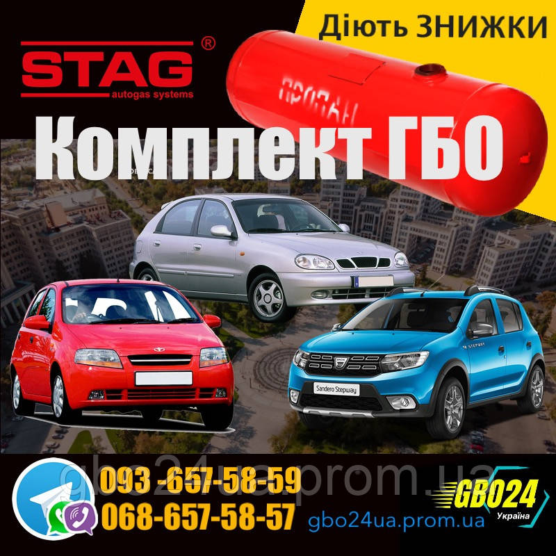 Комплект ГБО 4 Stag GoFast 200, Nordic, Valtek (2Оm або 3Оm) без балона