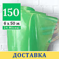 Пленка тепличная 150 мкм [ 6 х 50 м ] 24 місяці багаторічна поліетиленова для теплиць. Склад виробника Shadow