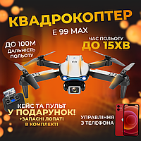 Дрон квадрокоптер коптер E99 Max дрон з камерою для дітей FPV до 15 хв. польоту
