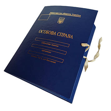 Папка Особова справа 40 мм із бумвінулу Міністерства оборони України з тисненням "під золото" А4 на зав'язках з клапанами