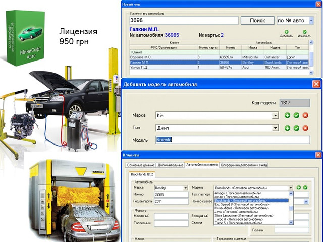 МиниСофт Автомойка, СТО