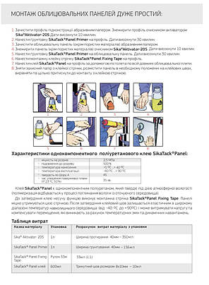 Пігментована ґрунтовка на основі розчинника Sika Tack Panel Primer 1л, фото 3