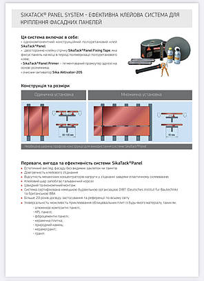 Пігментована ґрунтовка на основі розчинника Sika Tack Panel Primer 1л, фото 4