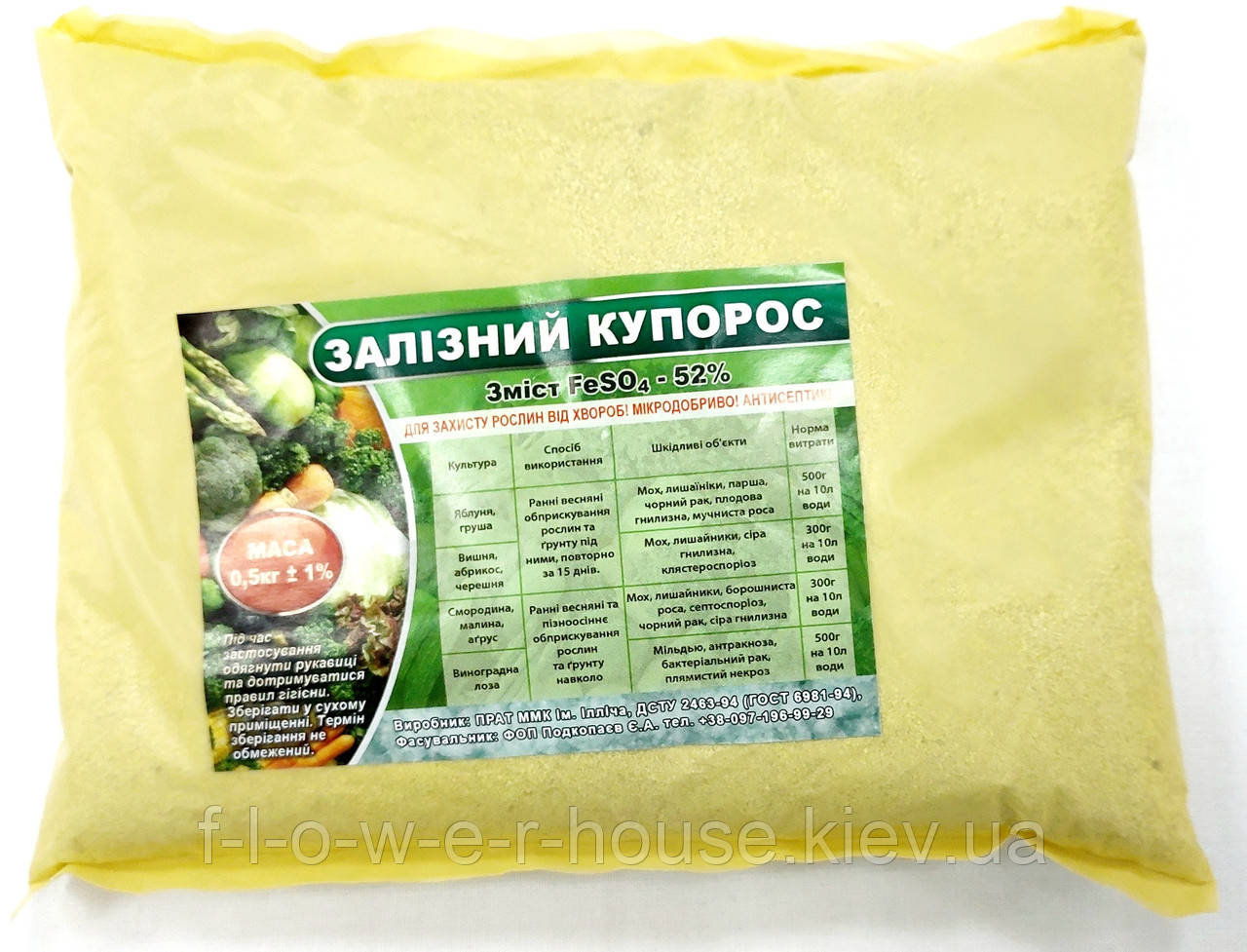 Фунгіцид Залізний купорос 500г