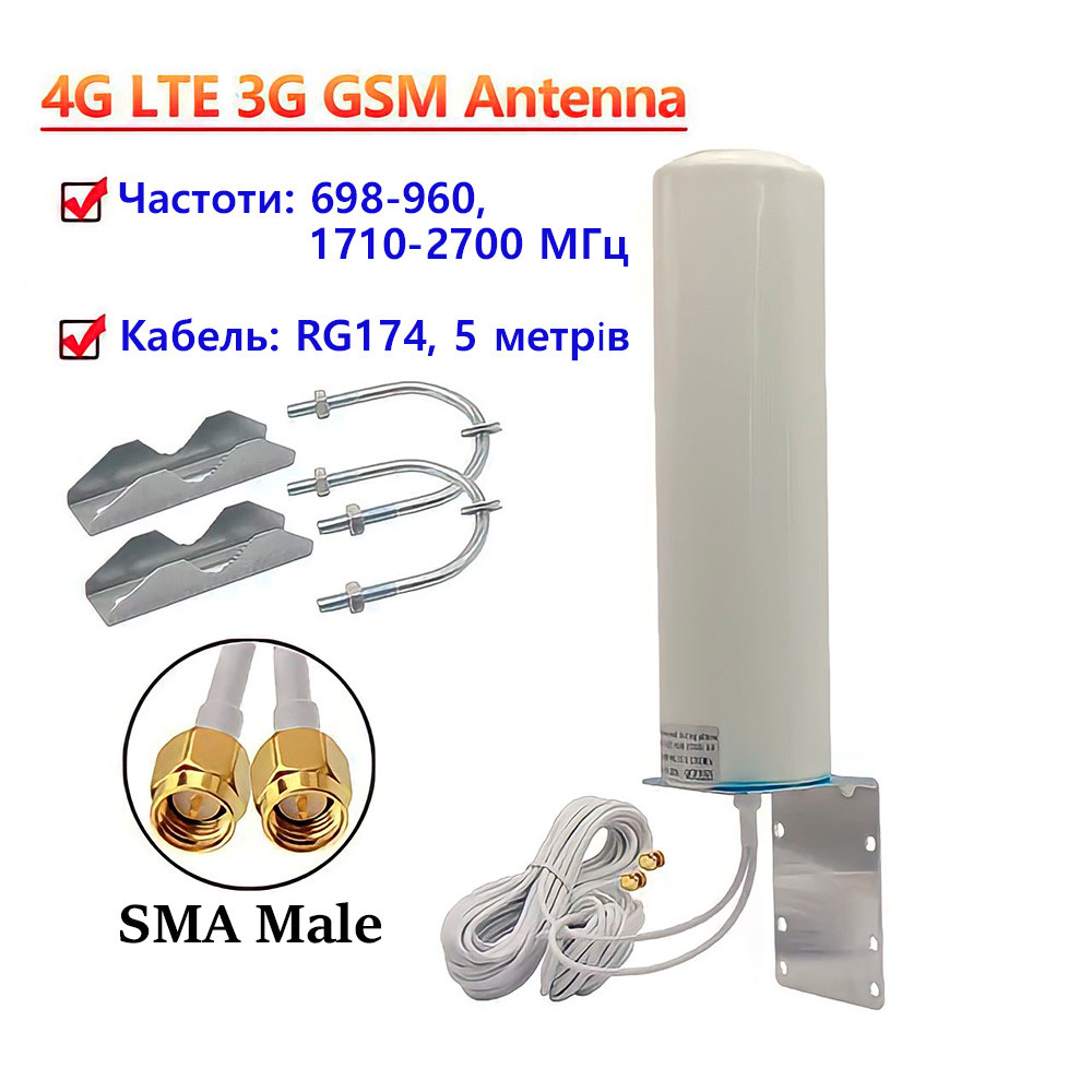 Антена 4G 3G LTE зовнішня подвійна MIMO 2x 14 dBi SMA 700-2700 МГц вулична 5 метрів, виносна всепогодна