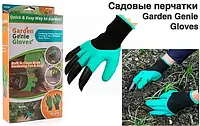 Перчатки садовые с когтями Garden Gloves для сада и огорода