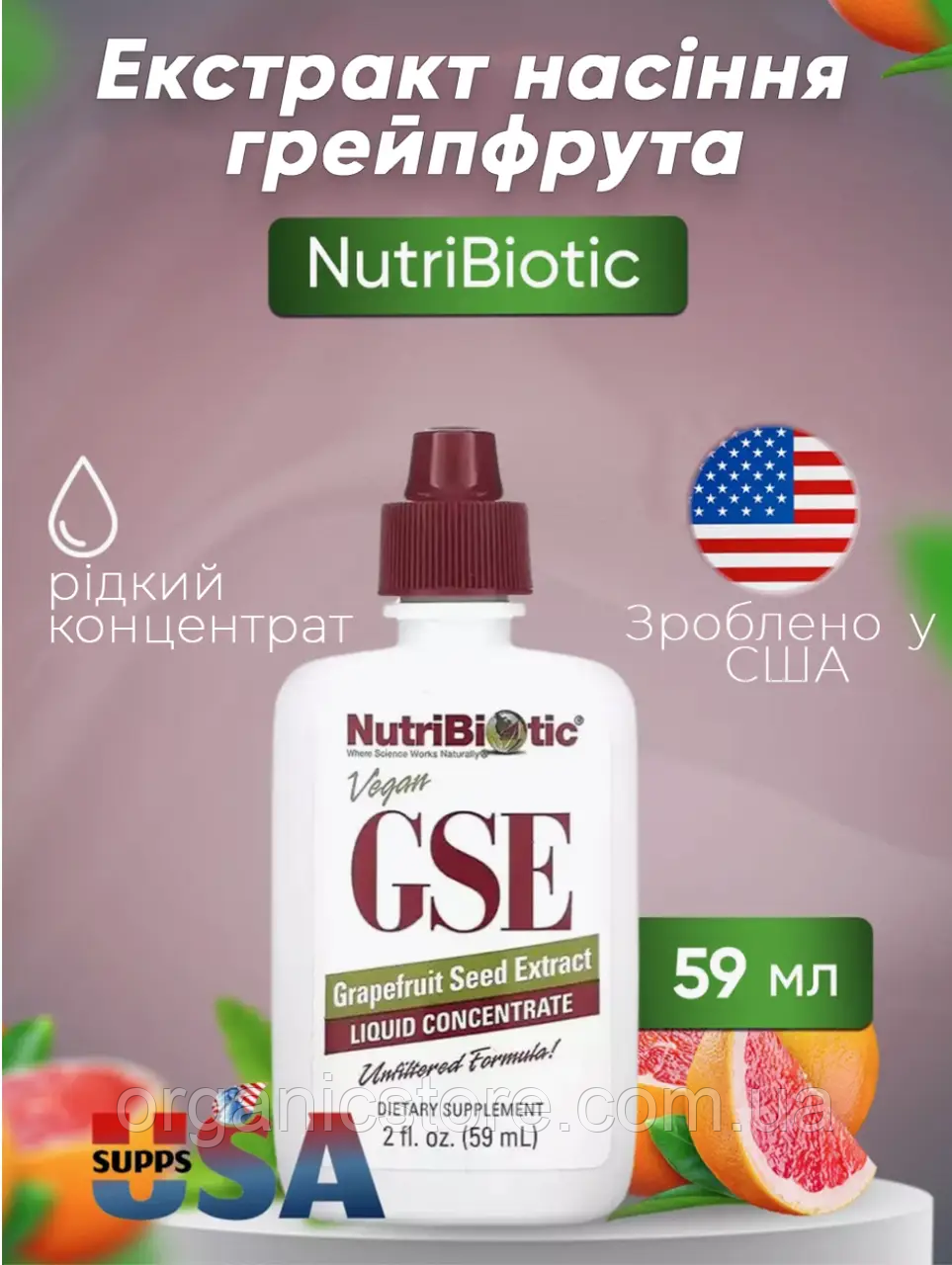 Екстракт насіння грейпфрута NutriBiotic GSE, рідкий концентрат, 59 мл