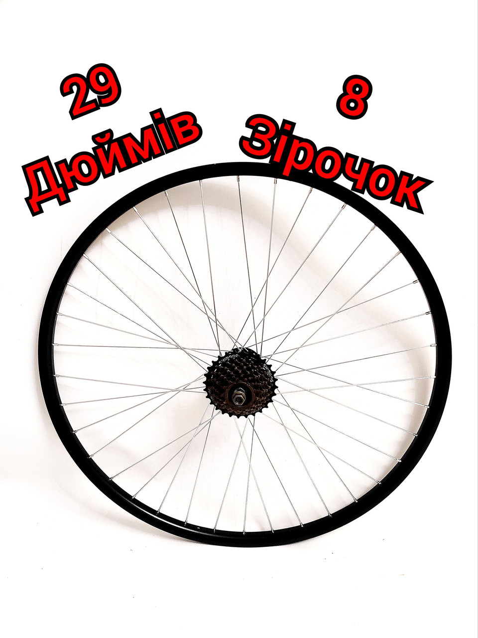 Колисо велосипедне 29 дюймів заднє на 8 зірочок під дисковий тормоз на 6 болтів