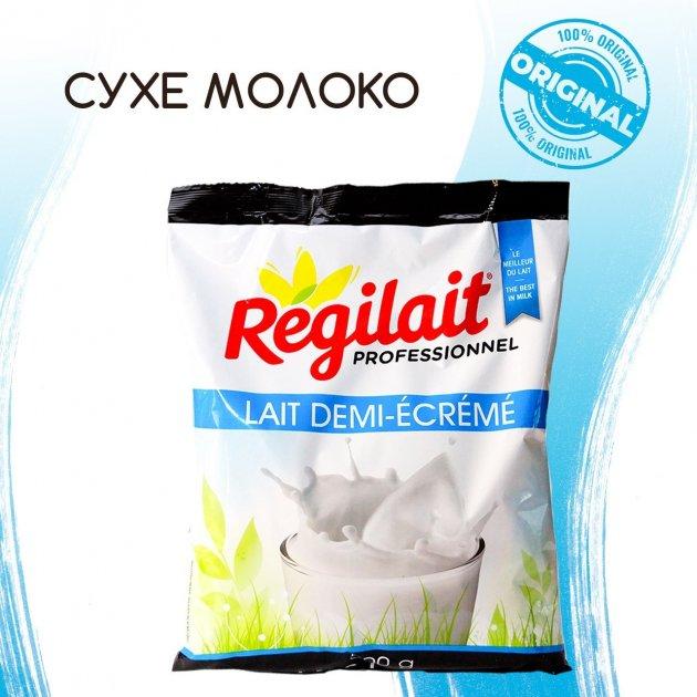 Найкраще сухе молоко Regilait 100% (жирність 15%), Франція (Regilait Lait Demi-Ecreme) якість топ - ідеальне для каво-машини