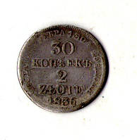 Польща - Польша 30 копеек - 2 злотих 1836 рік срібло №1062