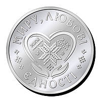 Срібна монетка " Сердечко з побажанням: миру, любові, єдності"