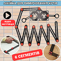 Линейка строительная, складная для плитки шаблон 6 сегментов, линейка шаблон плиточника