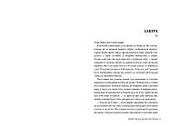 Змія і голуб. Книга 2. Кров і мед, фото 2