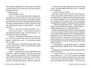 Змія і голуб. Книга 2. Кров і мед, фото 3