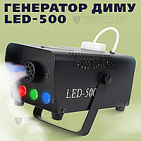 Генератор дыма тумана LED-500 500W RGB дымогенератор для сцены праздников концертов подсветка дым машина