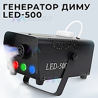 Генератор дыма тумана LED-500 500W RGB дымогенератор для сцены праздников концертов подсветка дым машина