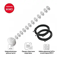 Комплект! Направленная антена 4G широкополосная HighLine Standart MIMO 2x21 dBi (800 / 1800 / 2100 МГц)