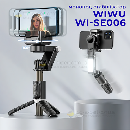 Монопод стабілізатор WIWU Wi-SE006 70 см для телефона LED підсвічуванням смартфона з блютуз кнопкою пультом селфі, фото 1