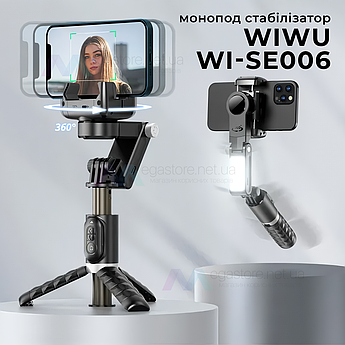 Монопод стабілізатор WIWU Wi-SE006 70 см для телефона LED підсвічуванням смартфона з блютуз кнопкою пультом селфі