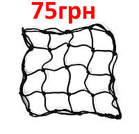 Сетка паук для шлема 40х40см (Черная) резинка паук на мото шлем