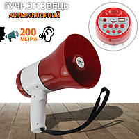 Беспроводной громкоговоритель UKC MEGAPHONE 200 м рупор аккумуляторный, запись, регулировка громкости