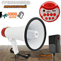 Рупор UKC MEGAPHONE 1000 м Громкоговоритель аккумуляторный, запись, регулировка громкости, сирена