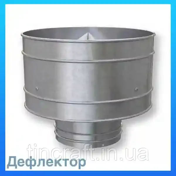 Дефлектор (Волпер) круглого перерізу ⌀ 180 мм із оцинкованої сталі товщина - 0.5 мм для приточування